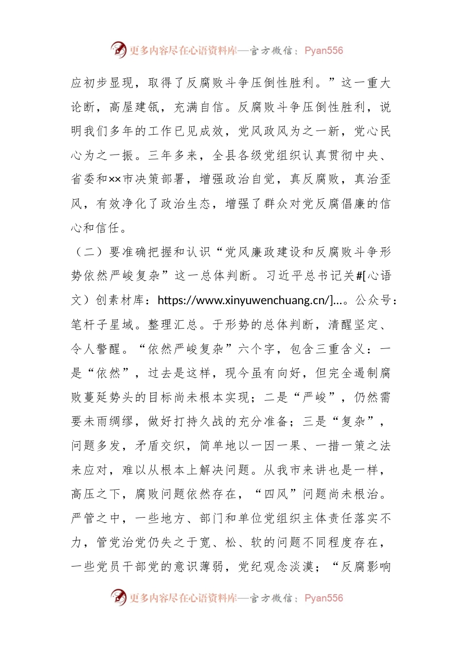 XX县在落实党风廉政建设“两个责任”专项工作会上的讲话.docx_第2页