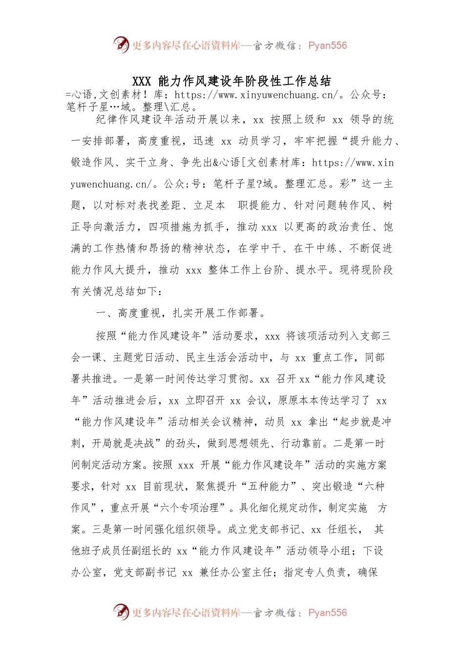 XXX能力作风建设年阶段性工作总结.docx_第1页