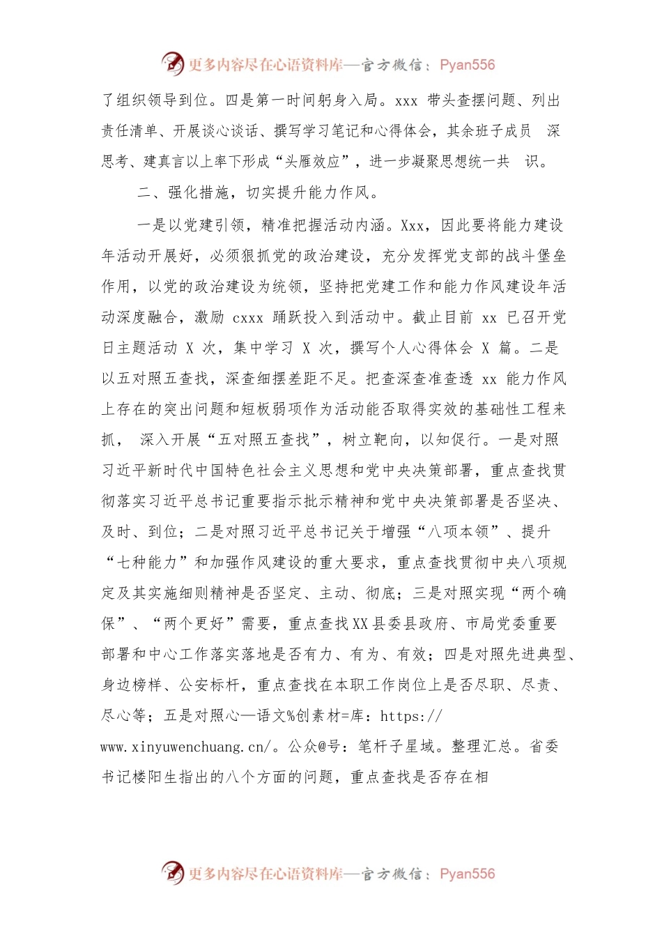 XXX能力作风建设年阶段性工作总结.docx_第2页
