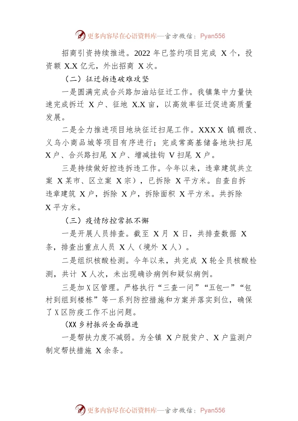 XX区XX镇2022年工作总结及2023年工作计划.docx_第2页