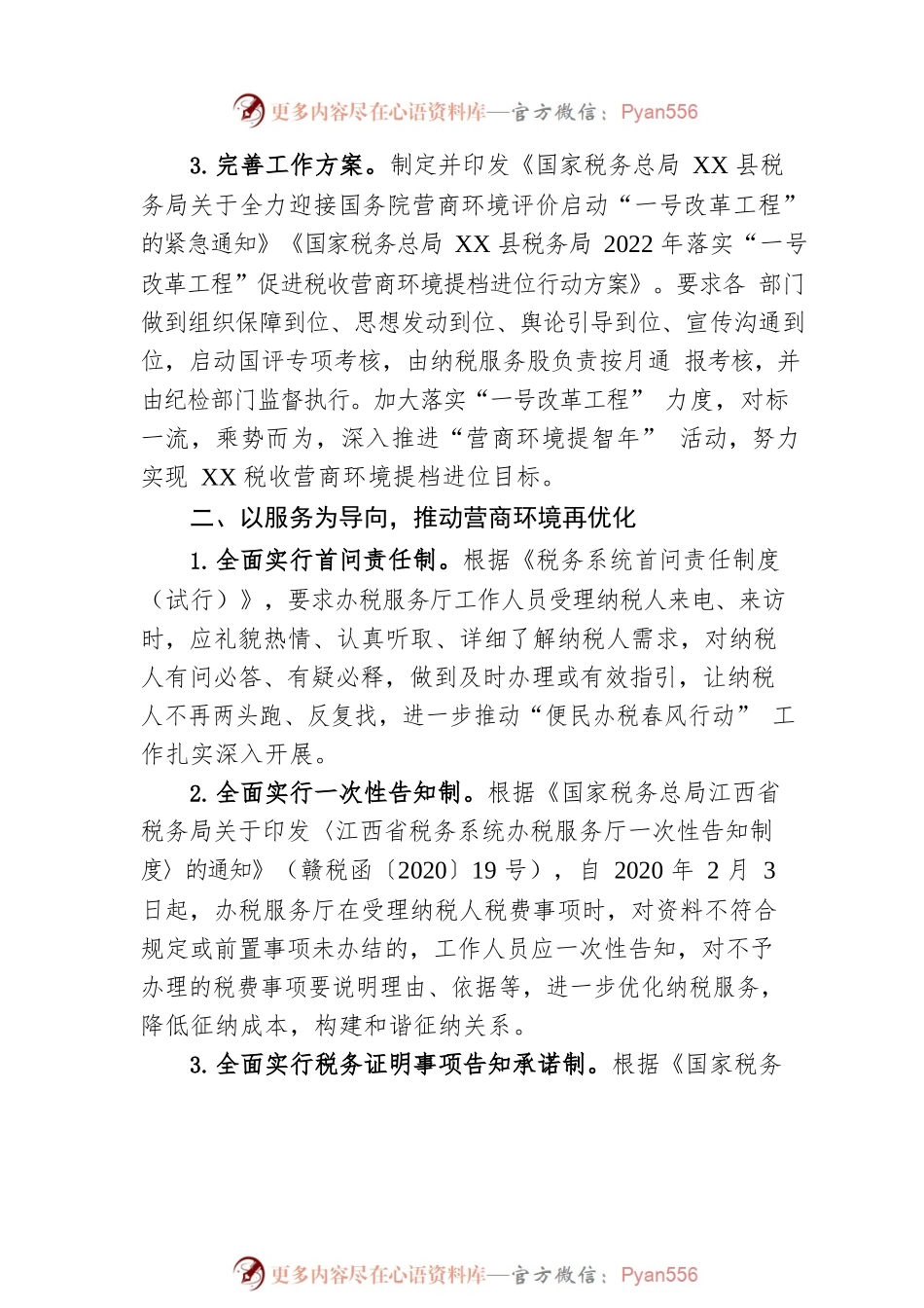 XX县税务局优化营商环境重点工作情况汇报.docx_第2页