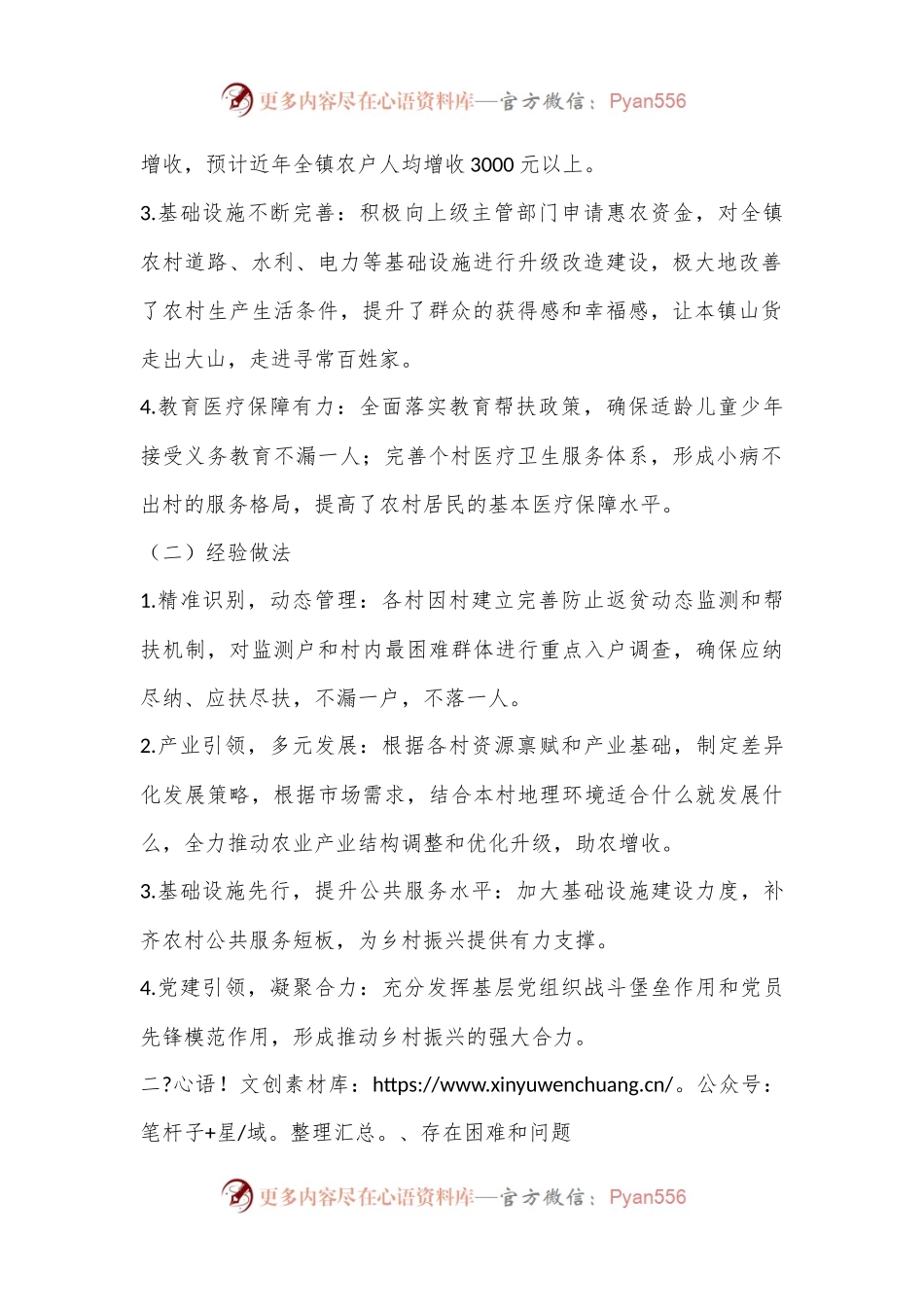 2024年XX镇巩固拓展脱贫攻坚成果暨乡村振兴工作总结.docx_第2页