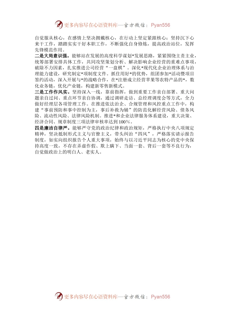 2024年集团正职领导履职情况自评报告.docx_第2页
