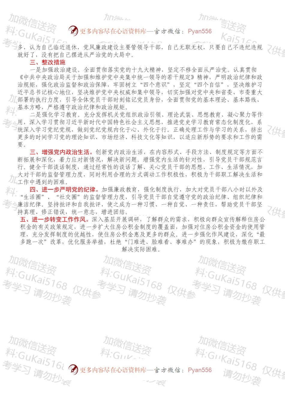xx中心政治生态分析报告.docx_第2页