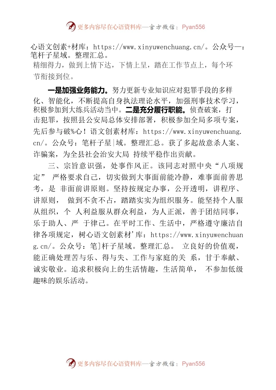 XX同志考察材料2.docx_第2页