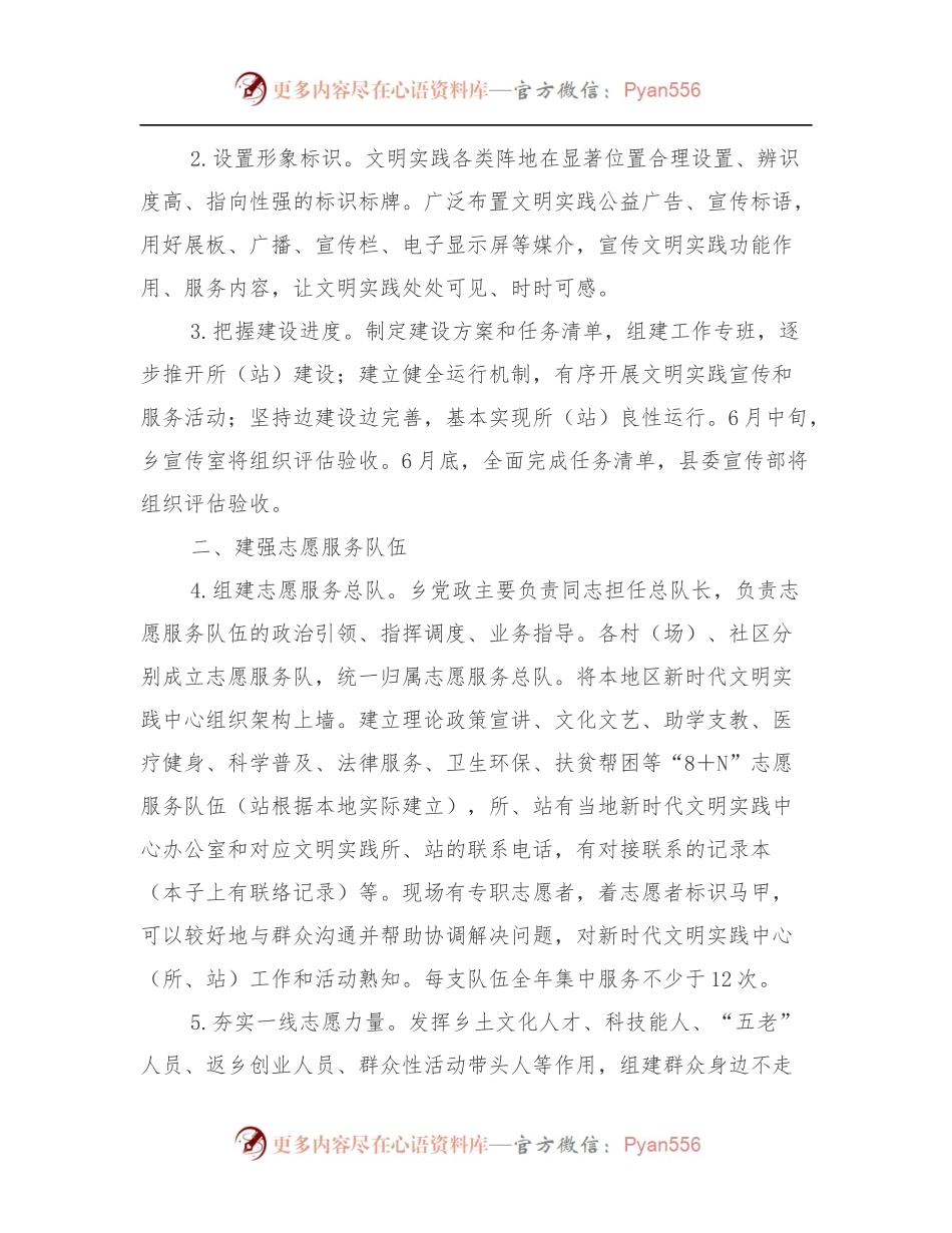 xx乡2022年新时代文明实践所[站]建设工作的实施方案.docx_第2页