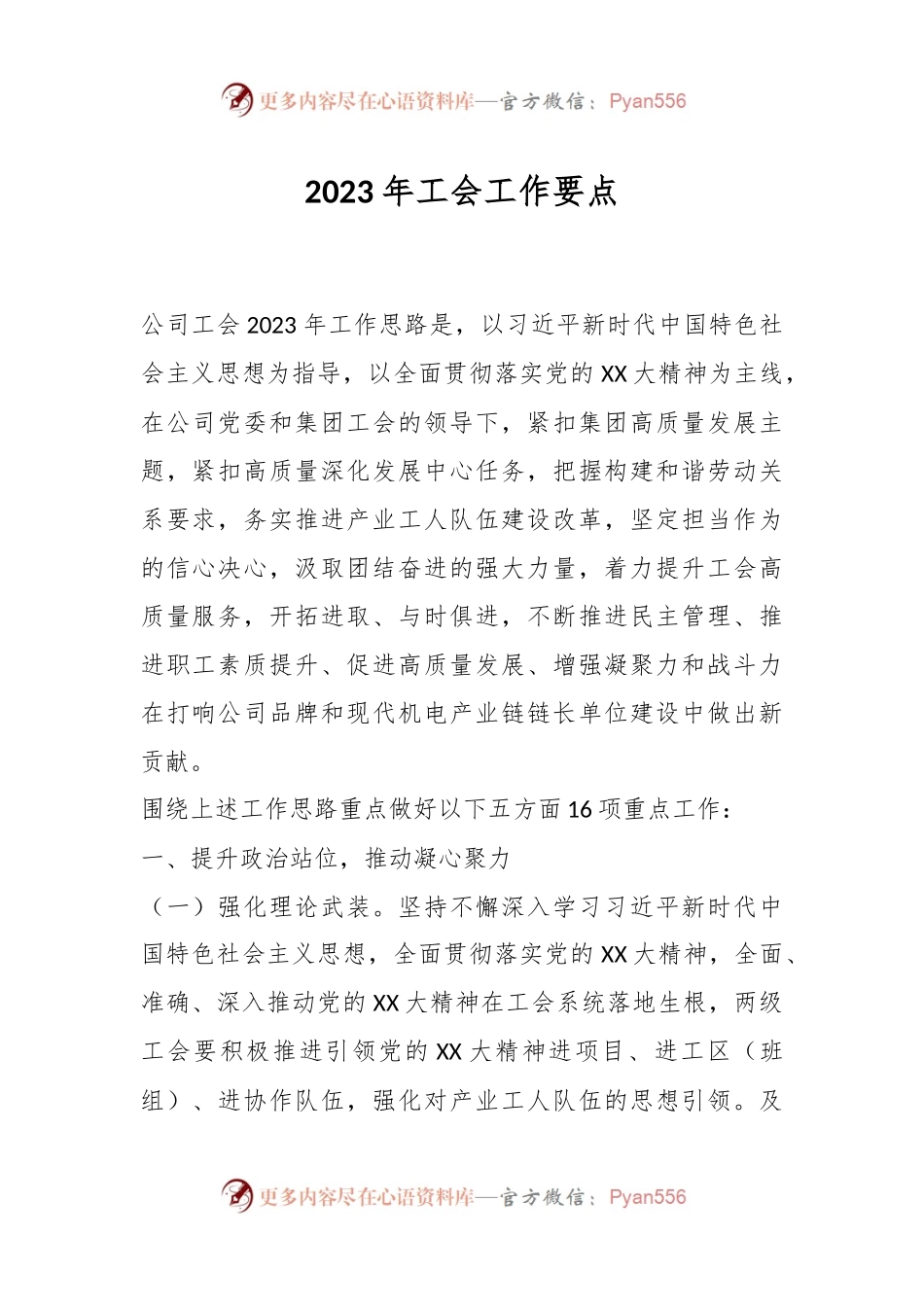 2023年工会工作要点（二）.docx_第1页