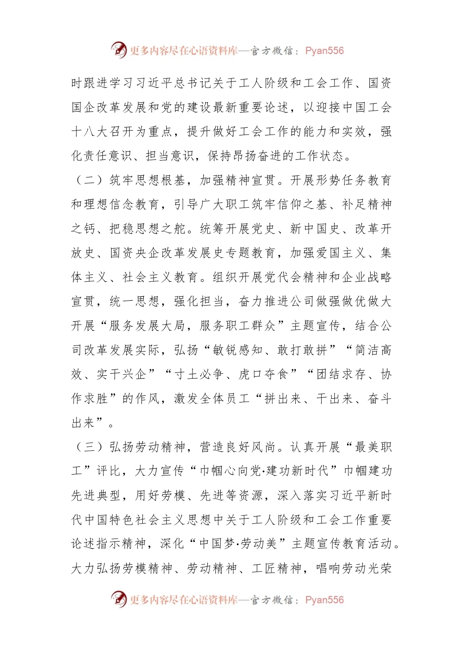 2023年工会工作要点（二）.docx_第2页