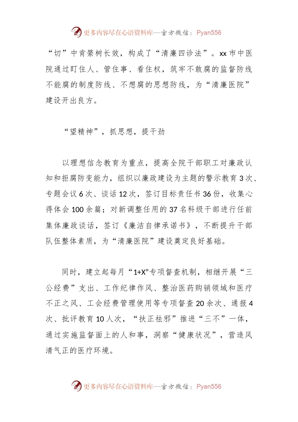 XX市中医院运用中医思维推进清廉医院建设经验总结.docx_第2页