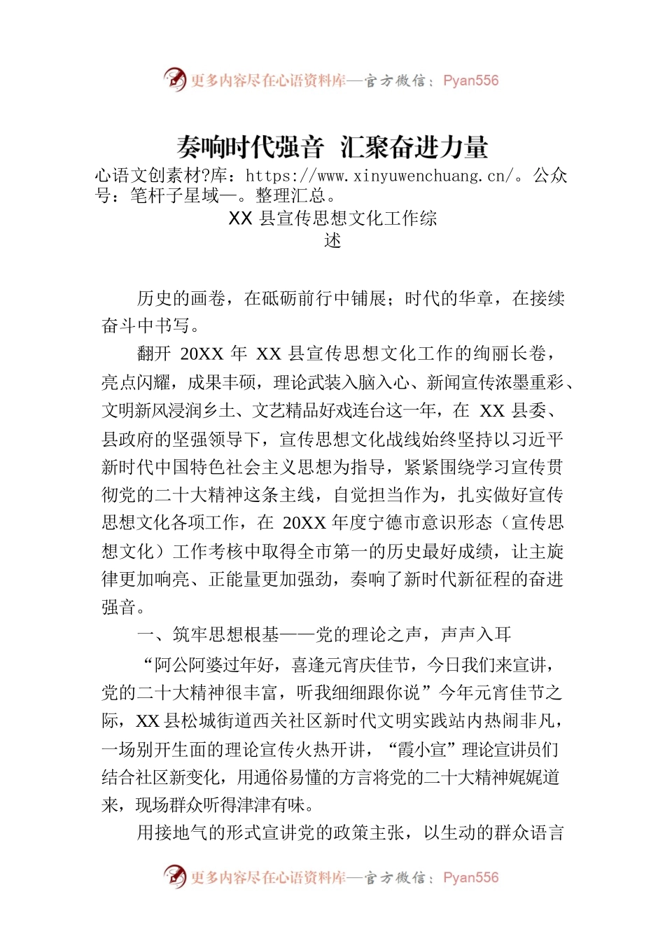 XX县宣传思想文化工作综述.docx_第1页