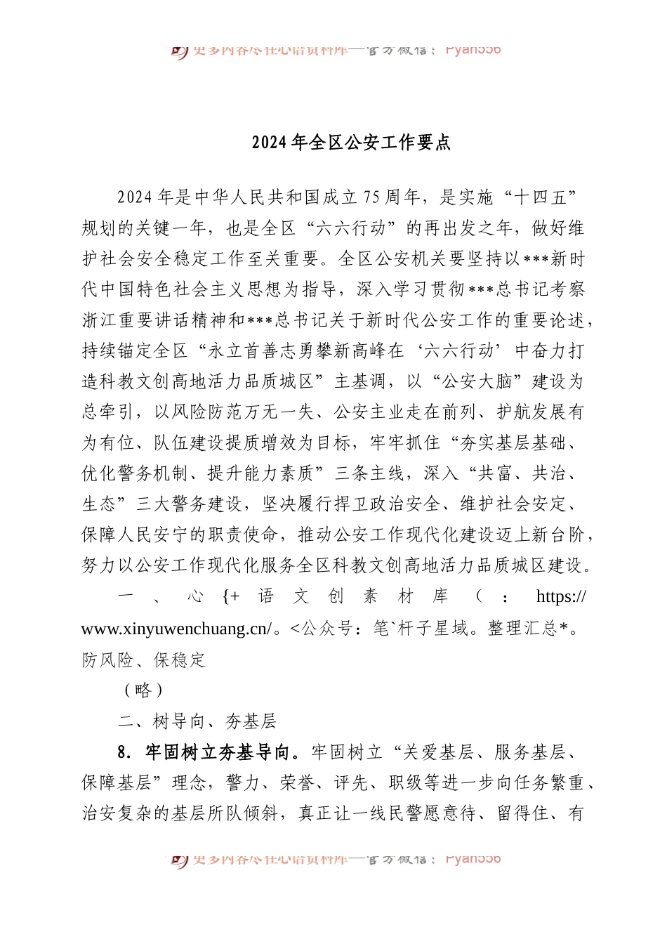 2024年全区公安工作要点.docx_第1页