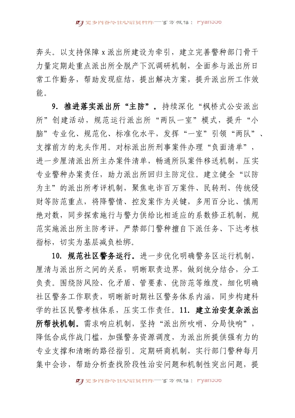 2024年全区公安工作要点.docx_第2页