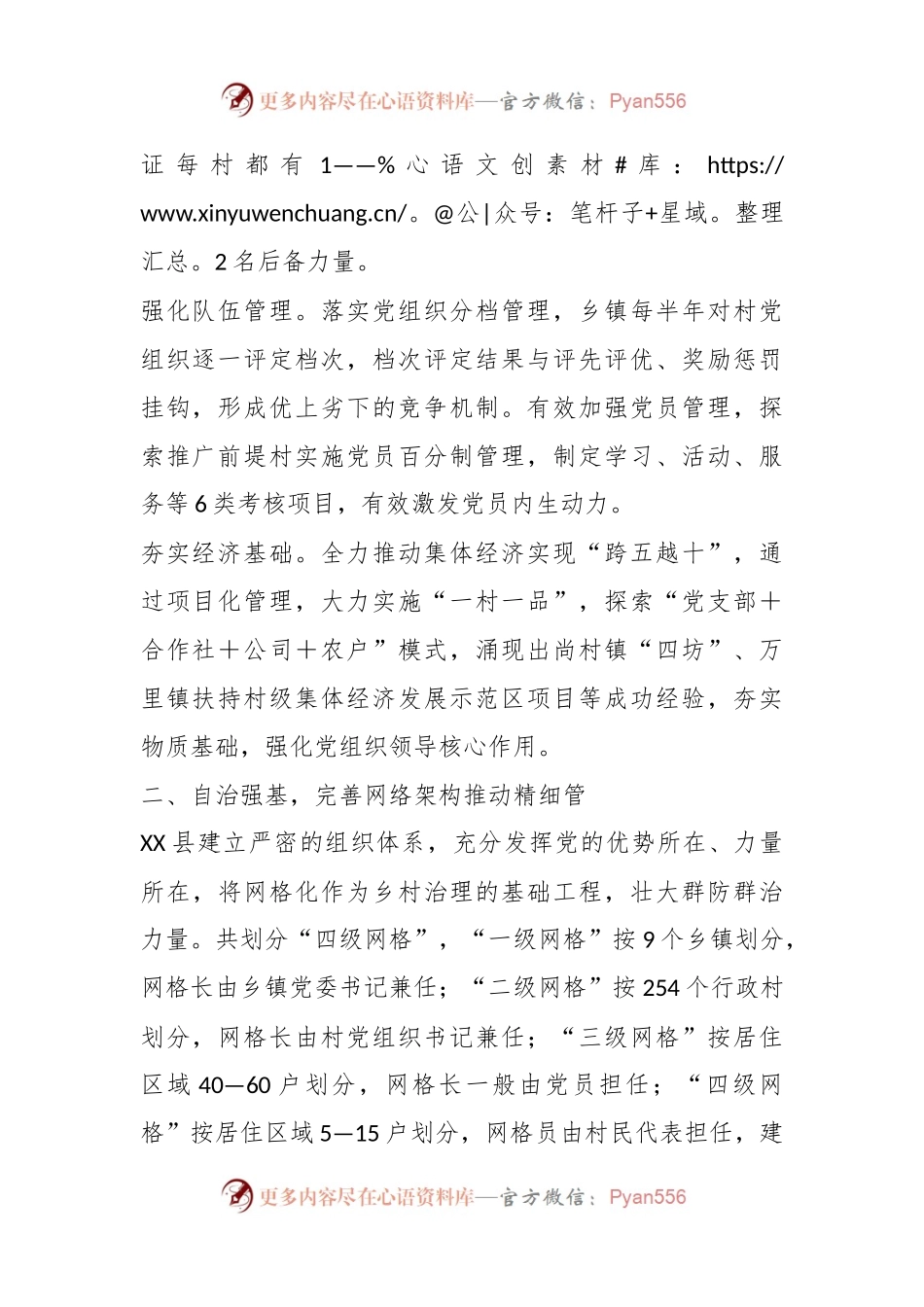 XX县“五治融合”提升区域基层治理工作报告.docx_第2页