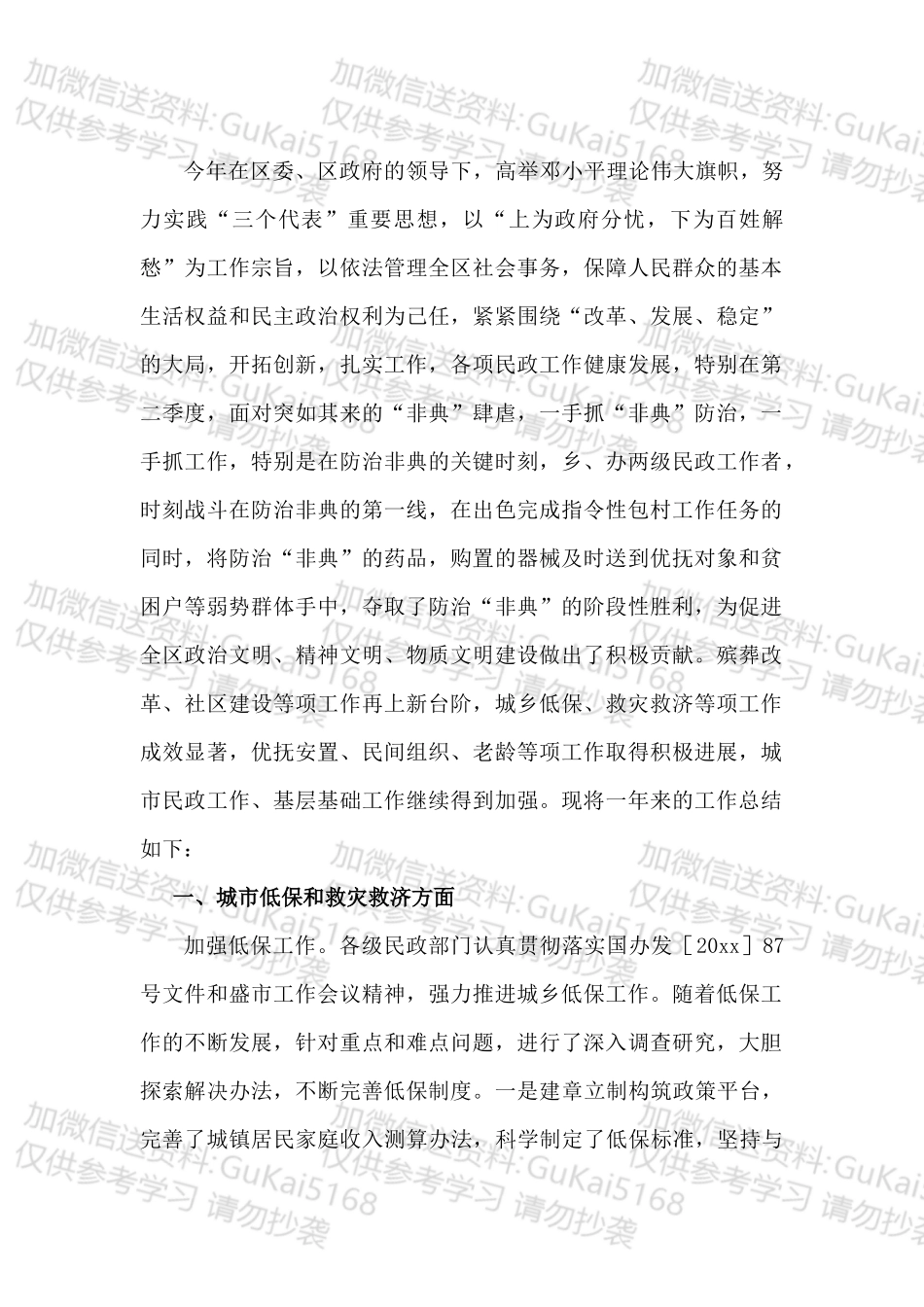 20XX年民政部门年度工作总结.docx_第1页