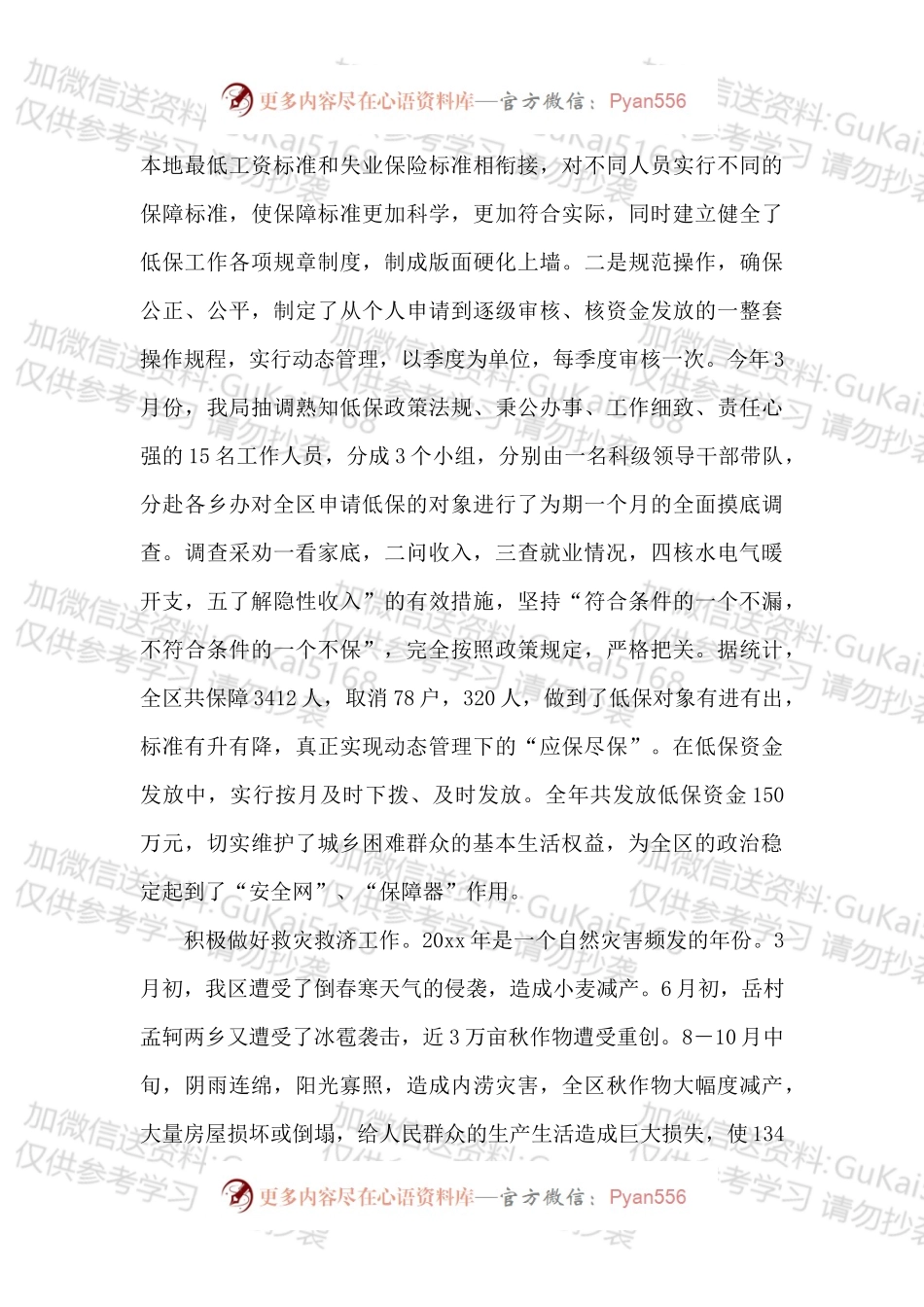 20XX年民政部门年度工作总结.docx_第2页