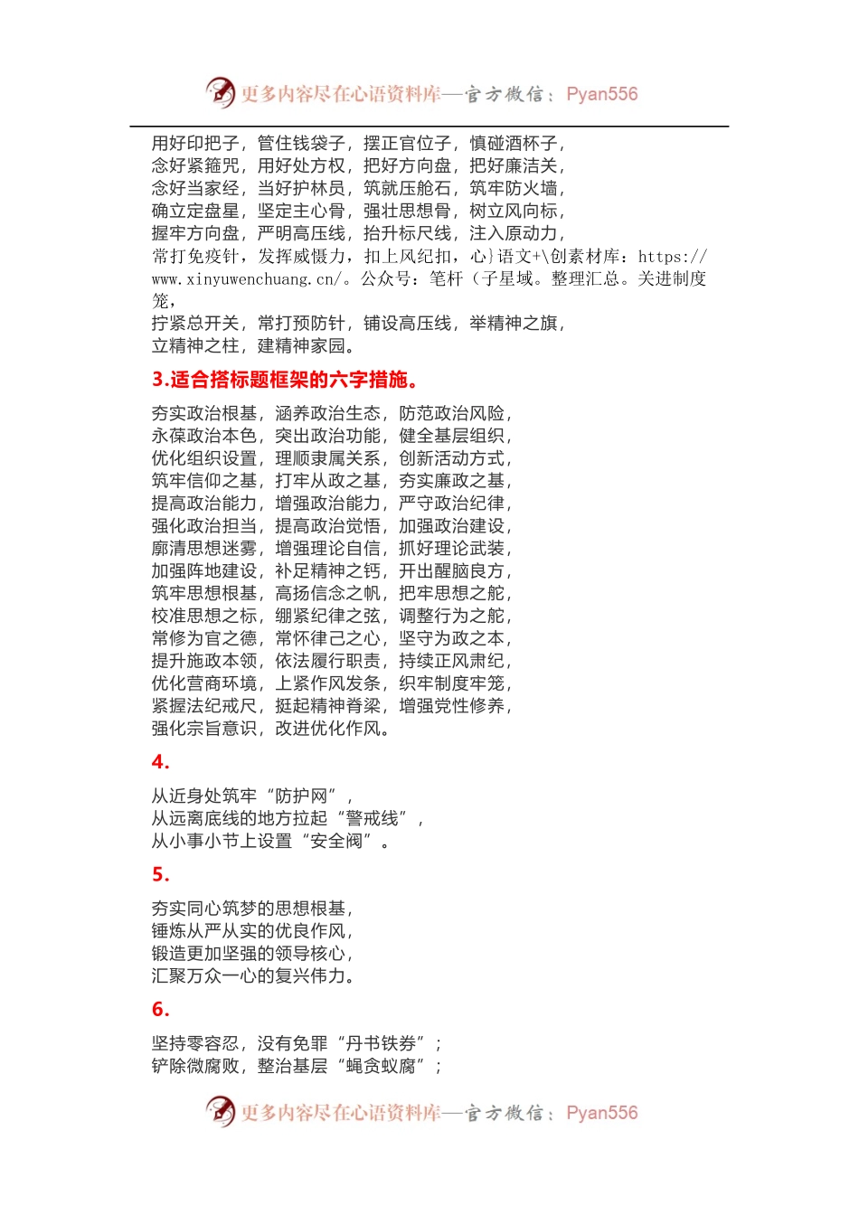 25套党建提纲，瞬间提升材料层次！.docx_第2页