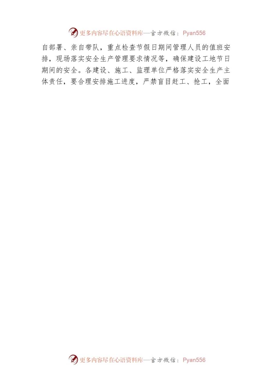 xxx市住房和城乡建设管理委员会关于切实加强中秋国庆期间本市建设工程安全生产工作的通知.docx_第2页