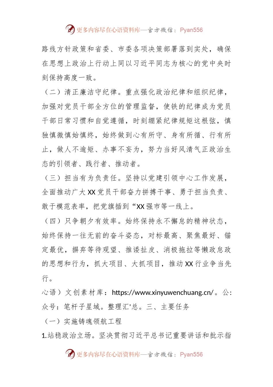 2023年度某局机关党建工作实施方案.docx_第2页