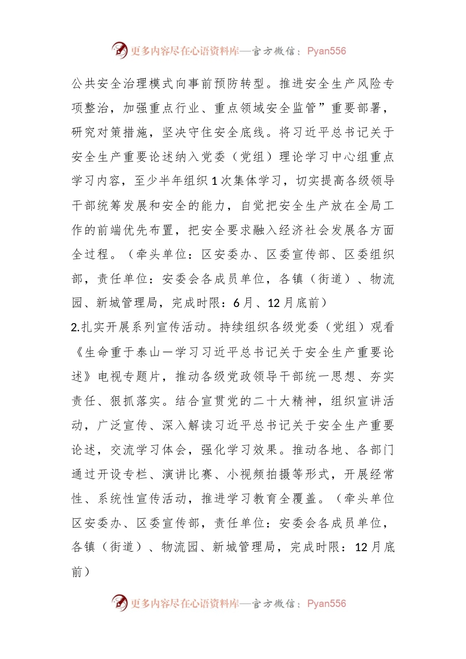 XXX区2023年安全生产工作要点.docx_第2页