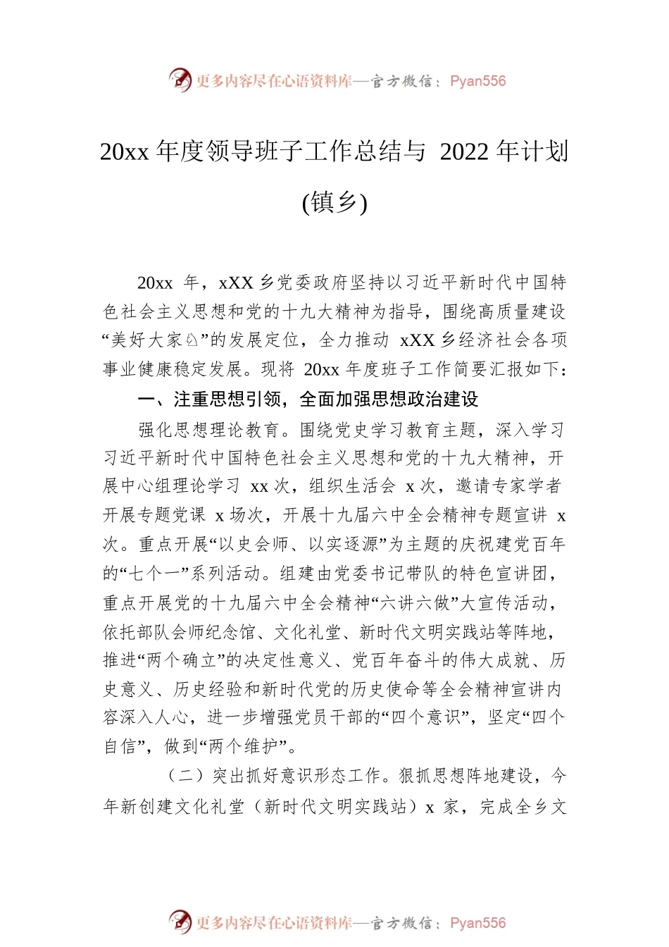 20xx年领导班子工作总结汇编（3篇）.docx_第2页