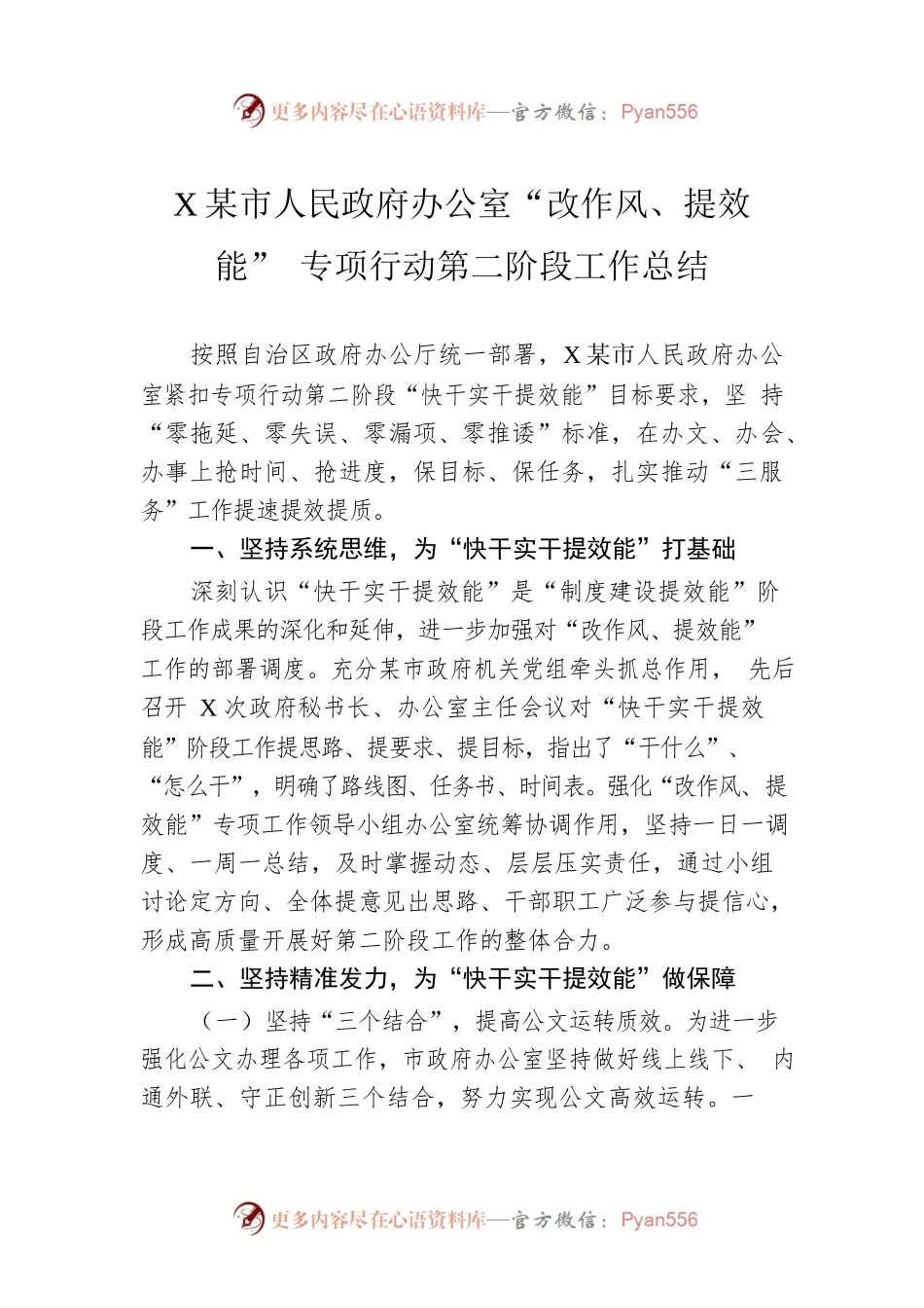 XX市人民政府办公室“改作风、提效能”专项行动第二阶段工作总结.docx_第1页