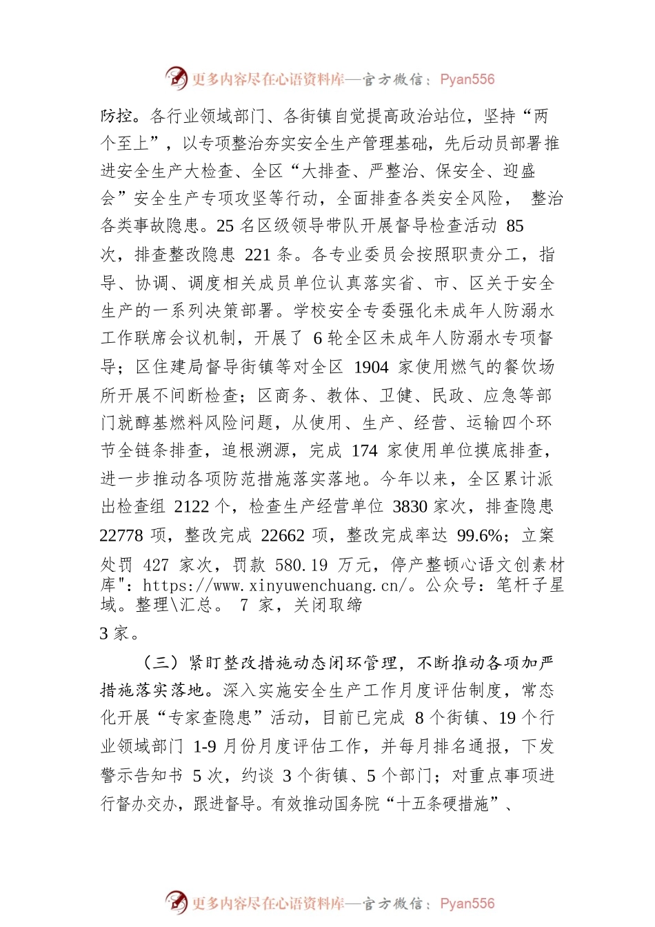 XX区安全生产工作2022年总结及2023年重点工作安排（20221207）.docx_第2页
