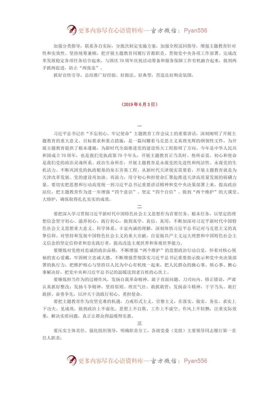 31位省委书记“不忘初心、牢记使命”动员讲话.docx_第2页