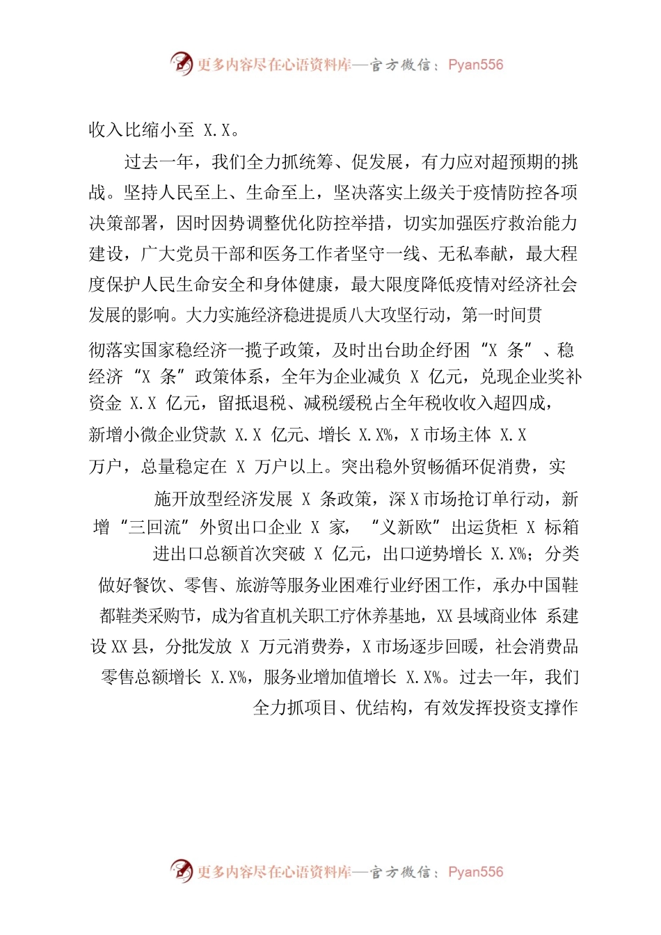 XX县2023年政府工作报告(10).docx_第2页