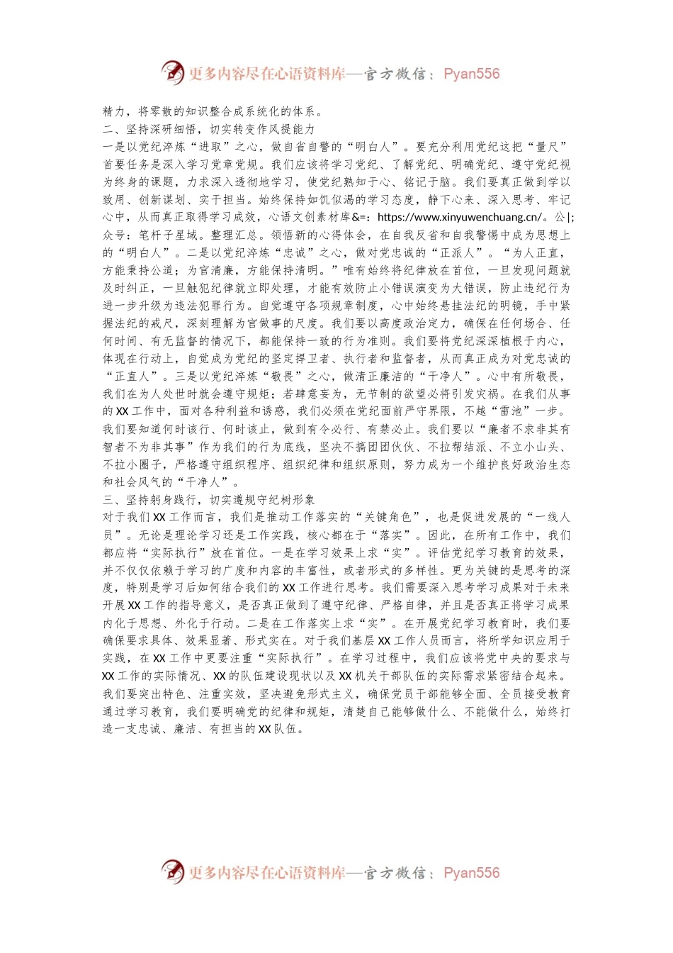 xx县委办领导干部党纪学习教育交流研讨发言材料.docx_第2页