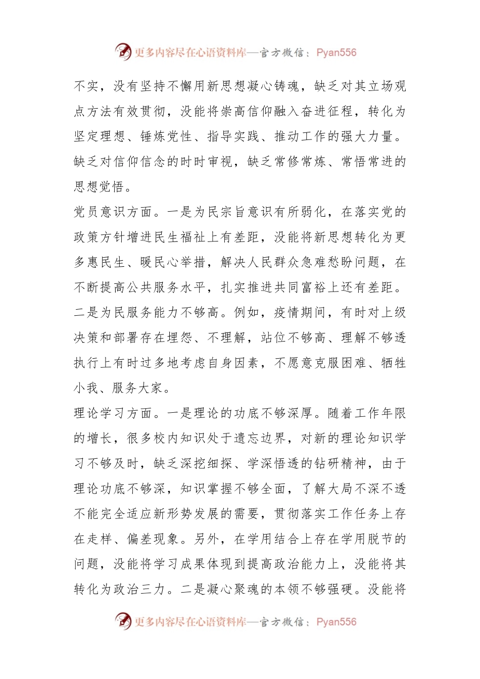 XXX党员干部上年组织生活会个人对照检查材料.docx_第2页