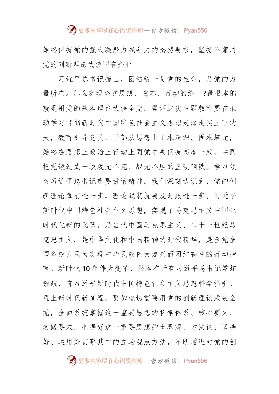 XX公司2023年主题教育读书班党课讲稿.docx_第2页