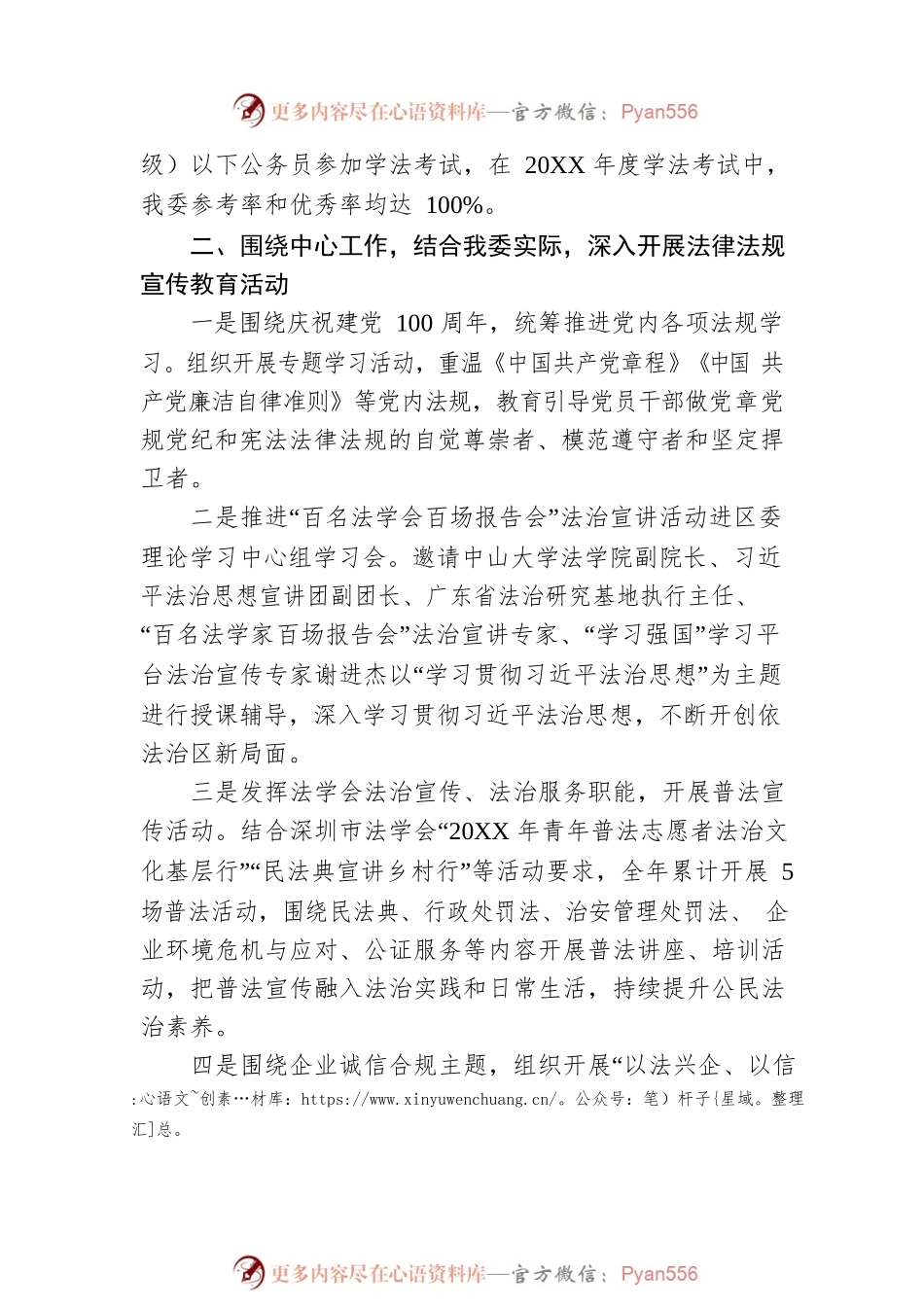 XX市XX区委政法委员会20XX年普法工作情况报告.docx_第2页