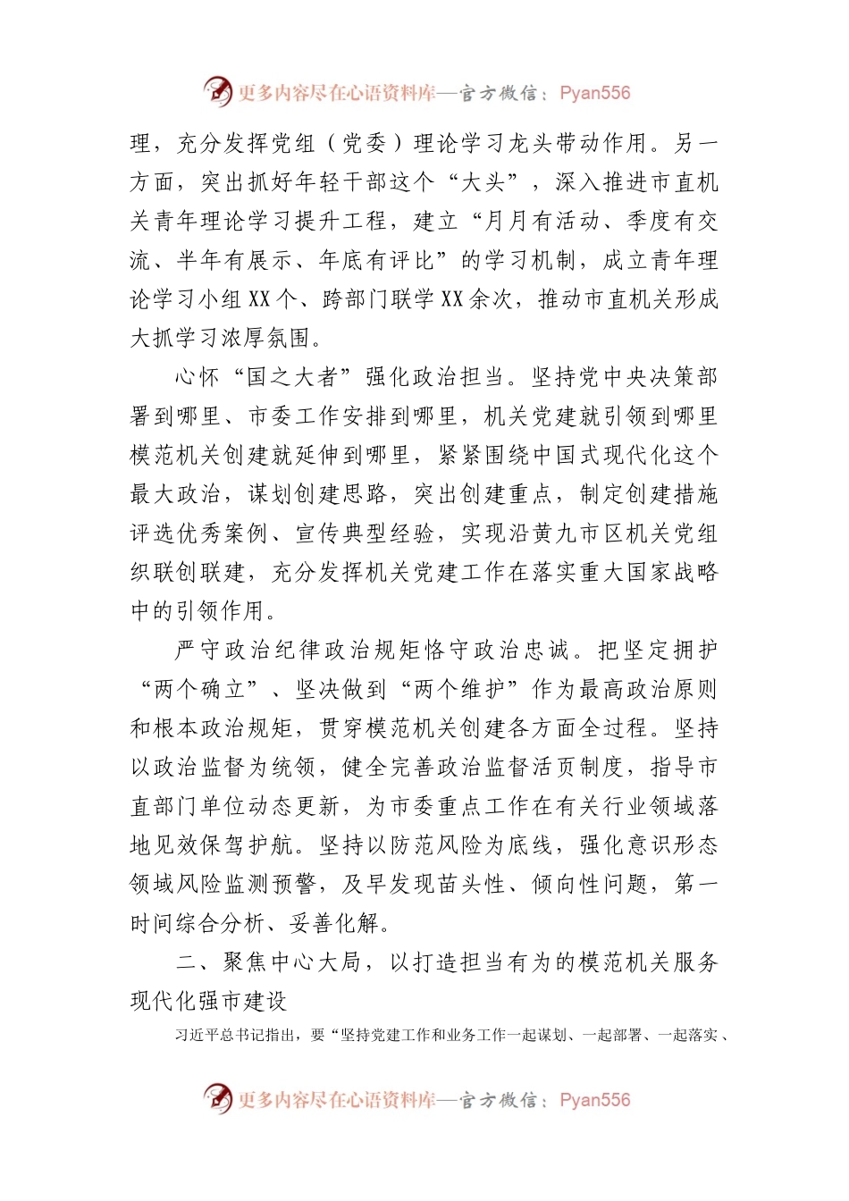 2024年在市直机关工委工作交流会议上发言.docx_第2页