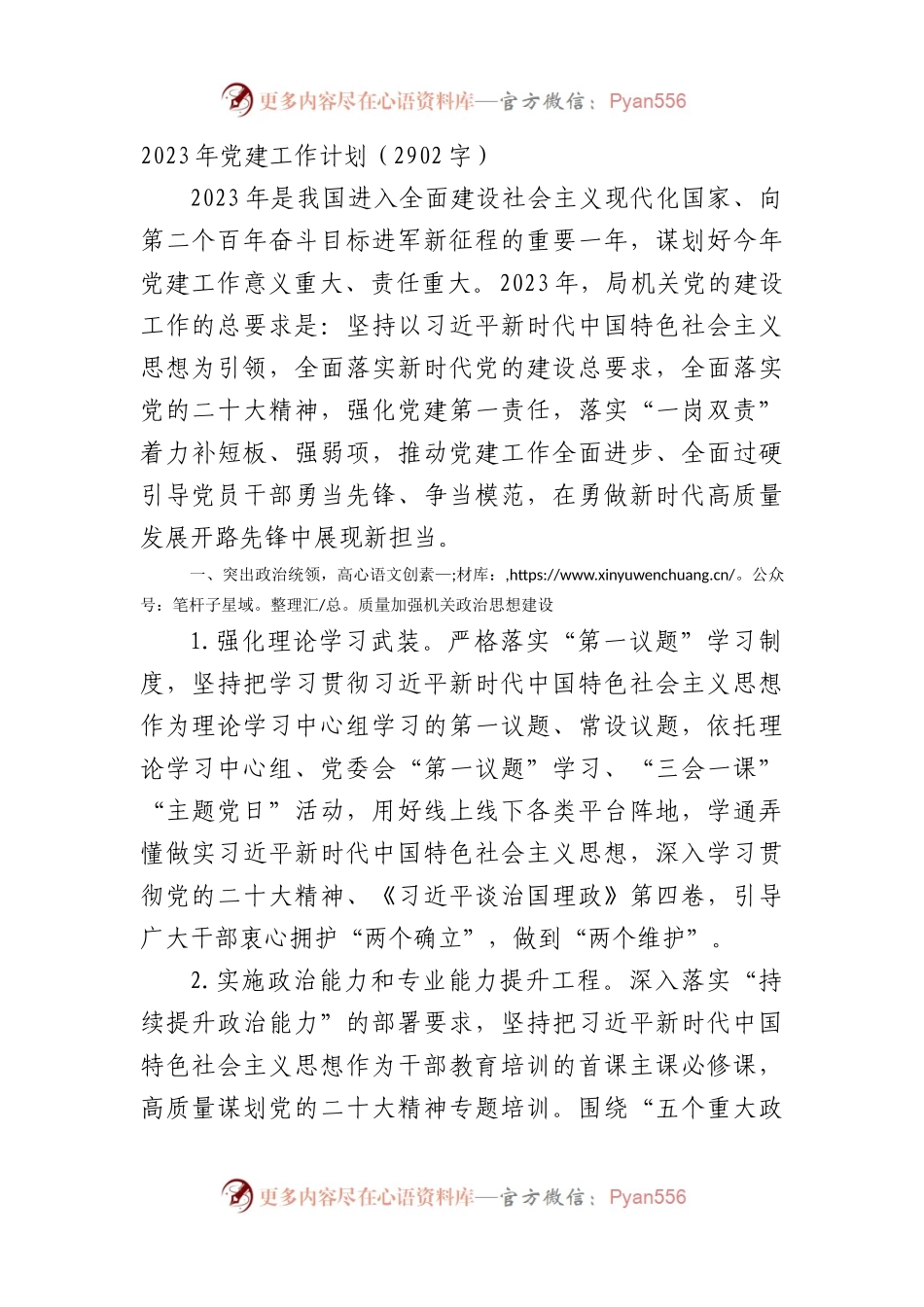 2023年局机关党建工作要点计划.docx_第1页