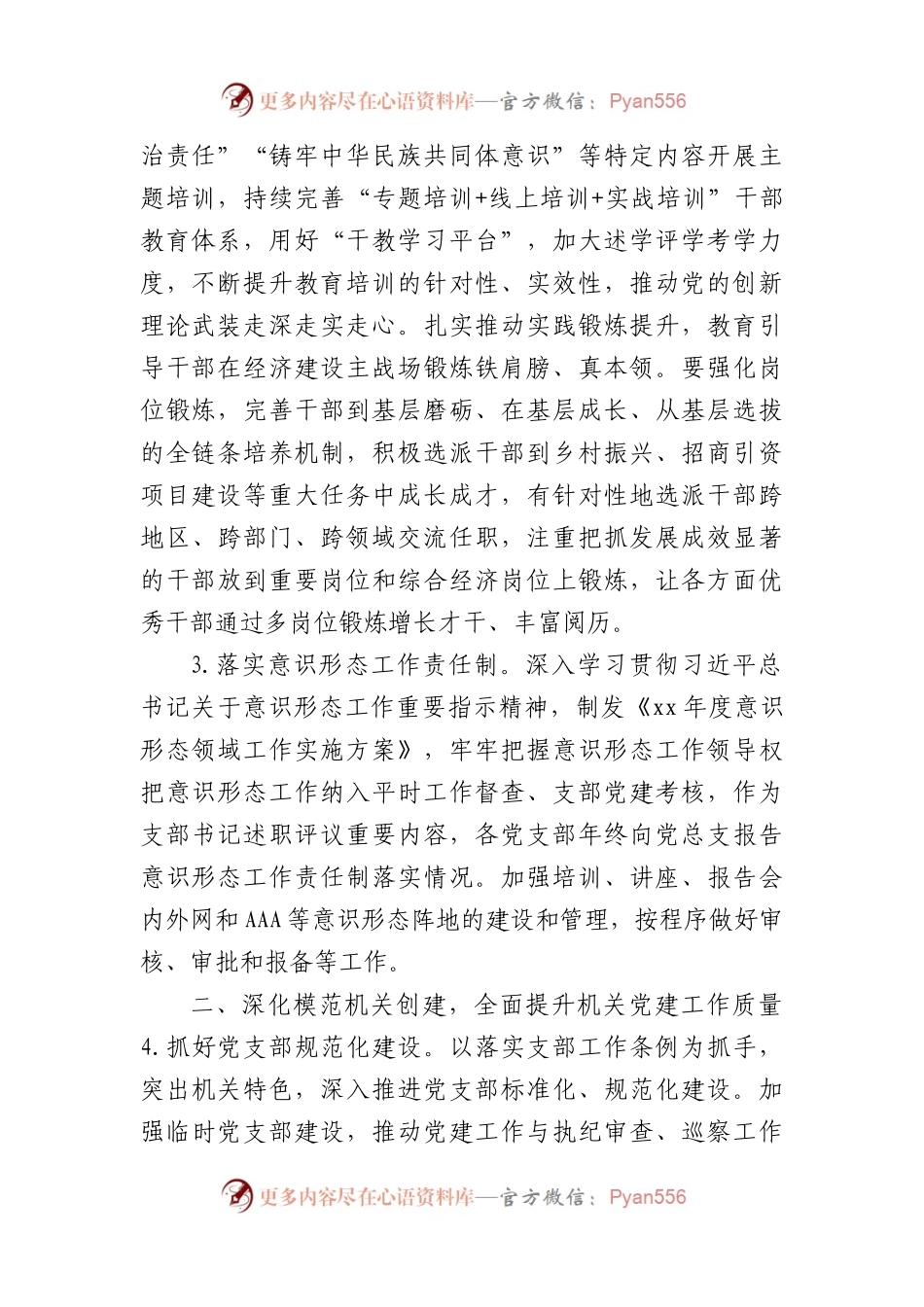 2023年局机关党建工作要点计划.docx_第2页