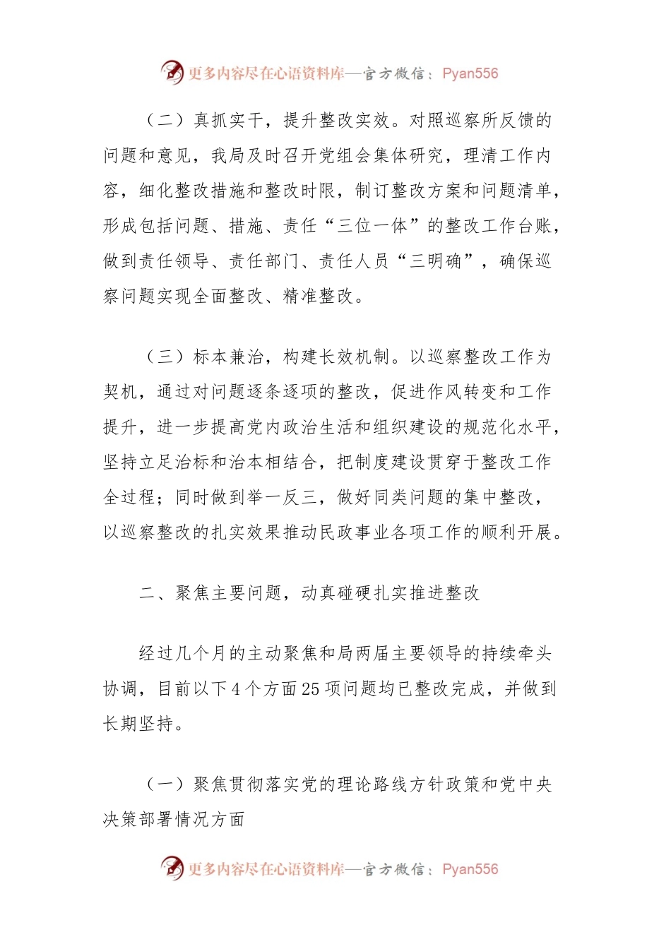 XX局关于巡察组巡察反馈问题整改情况报告.docx_第2页
