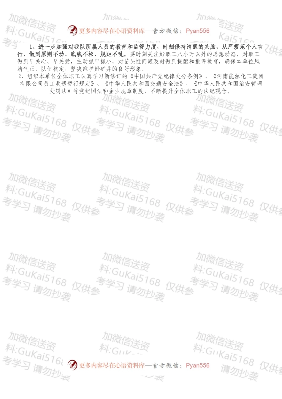 20XX年度四季度党风廉政建设自查报告.docx_第2页
