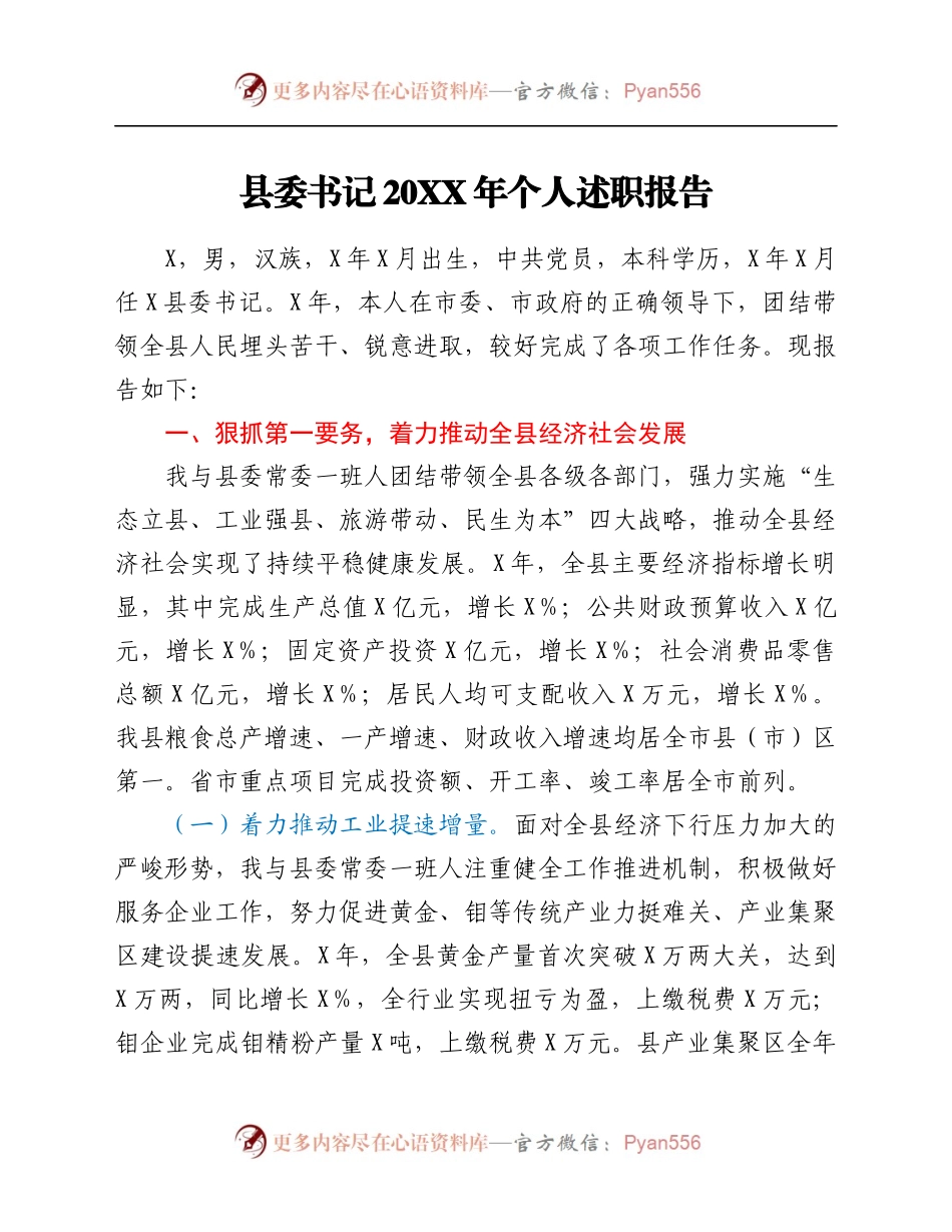 20xx年个人述职报告.docx_第1页