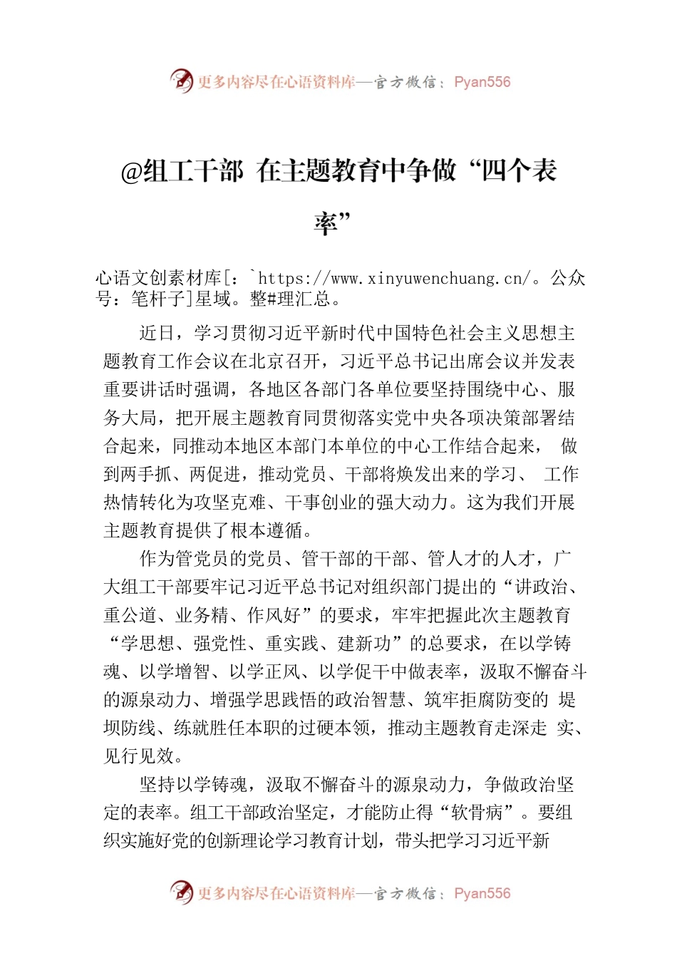 @组工干部 在主题教育中争做“四个表率”.docx_第1页