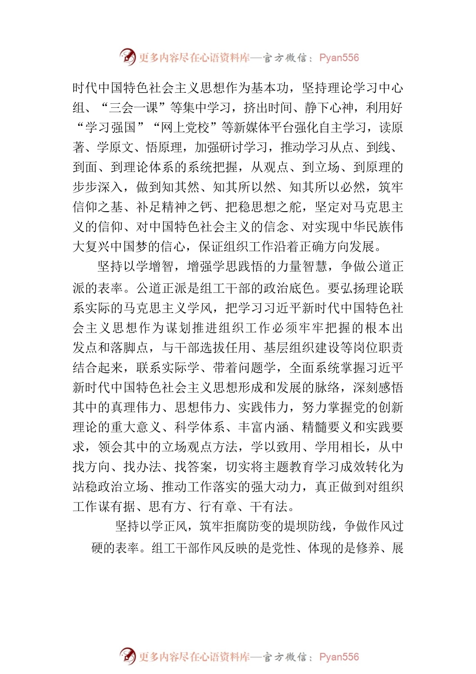@组工干部 在主题教育中争做“四个表率”.docx_第2页