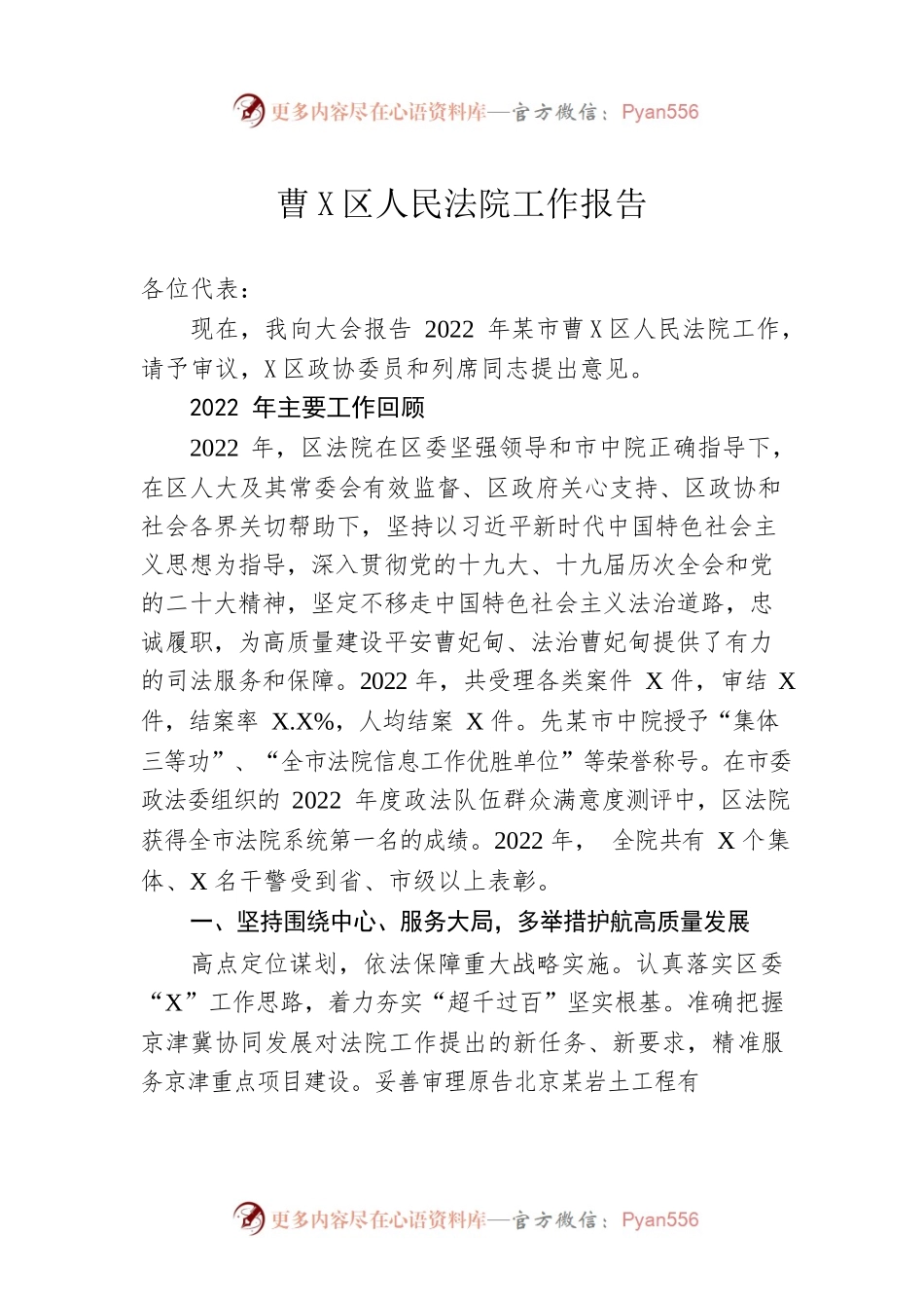 XX区人民法院工作报告（20230203）.docx_第1页