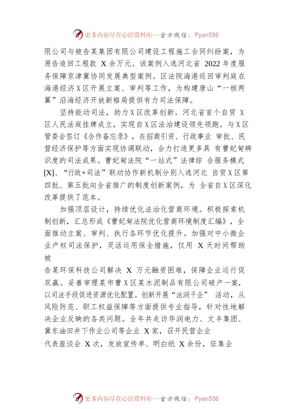 XX区人民法院工作报告（20230203）.docx_第2页