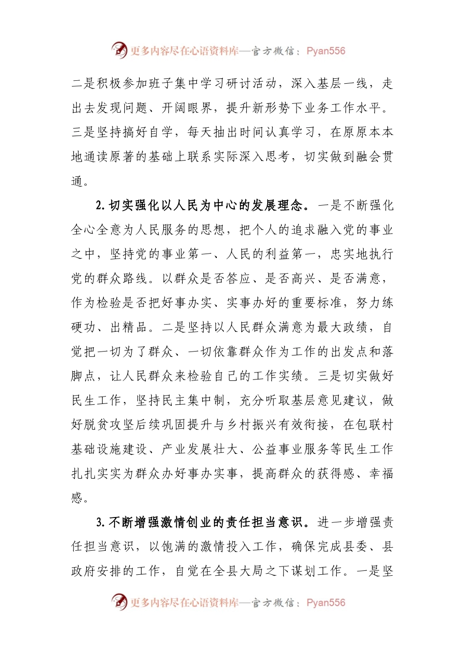97个人2021年专题民主生活会对照检查材料（人大副职）.docx_第2页