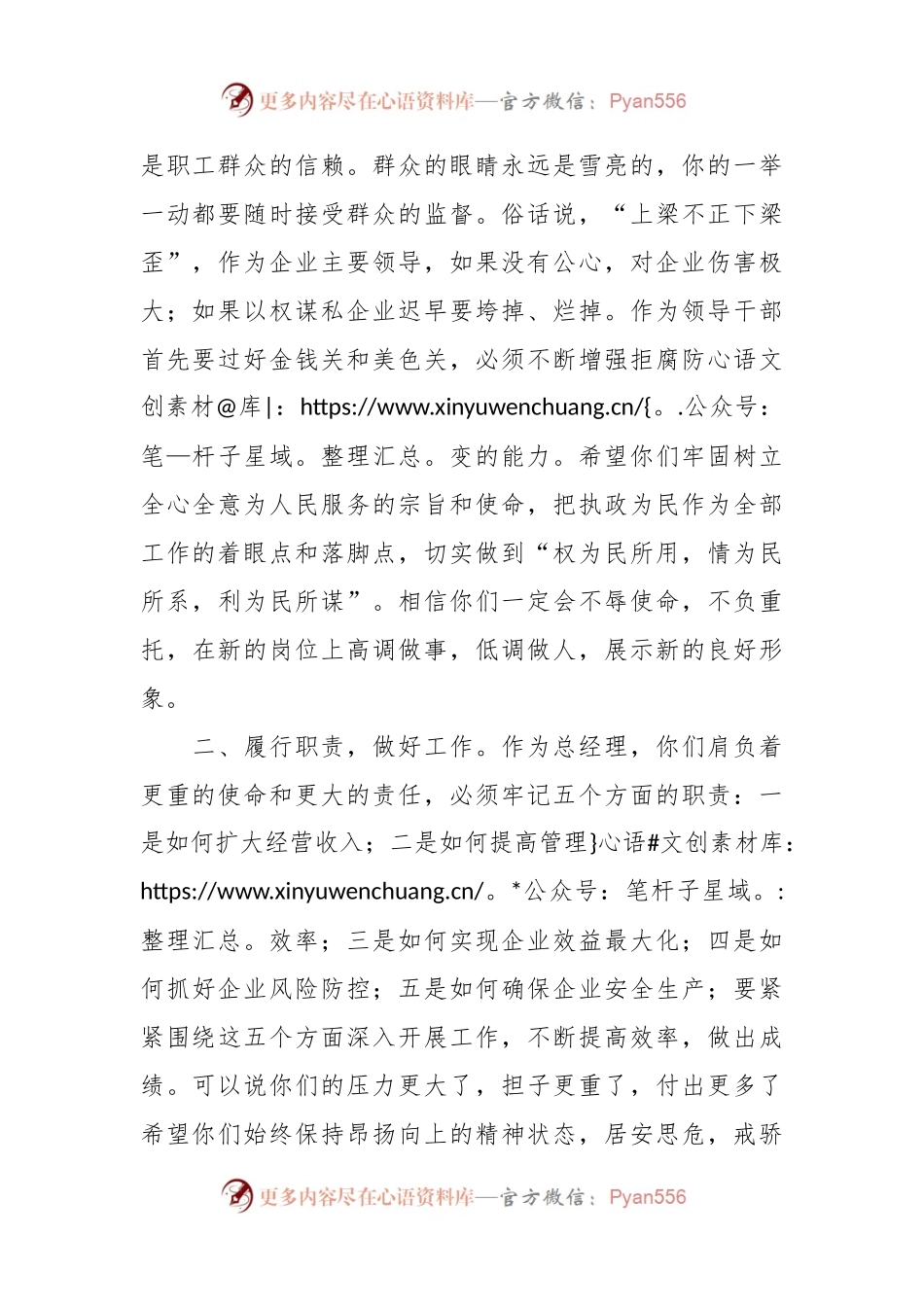 XX公司在总经理履新时的讲话稿.docx_第2页