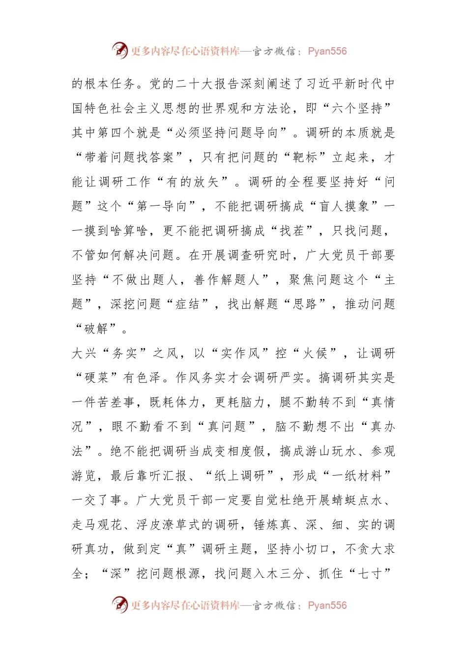 XX市委领导干部学习《关于在全党大兴调查研究的工作方案》心得体会研讨发言.docx_第2页