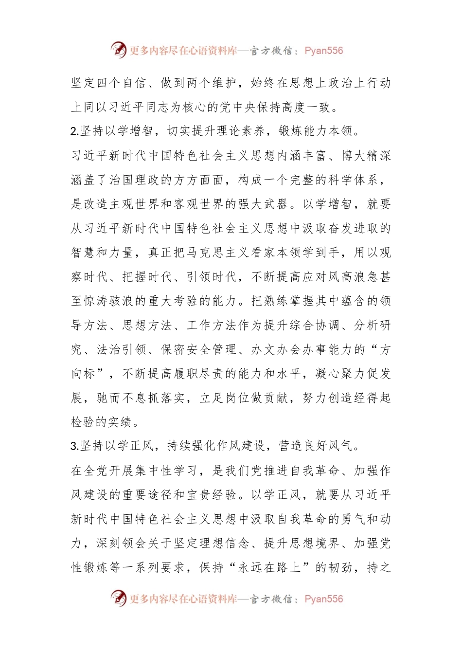 2023年度主题教育专题组织生活会（党支部工作者）发言材料.docx_第2页