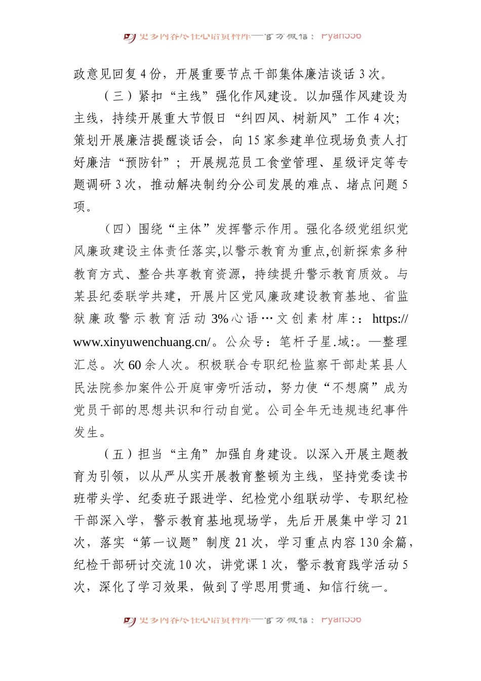 2023年度公司纪委述职述责述廉报告.docx_第2页