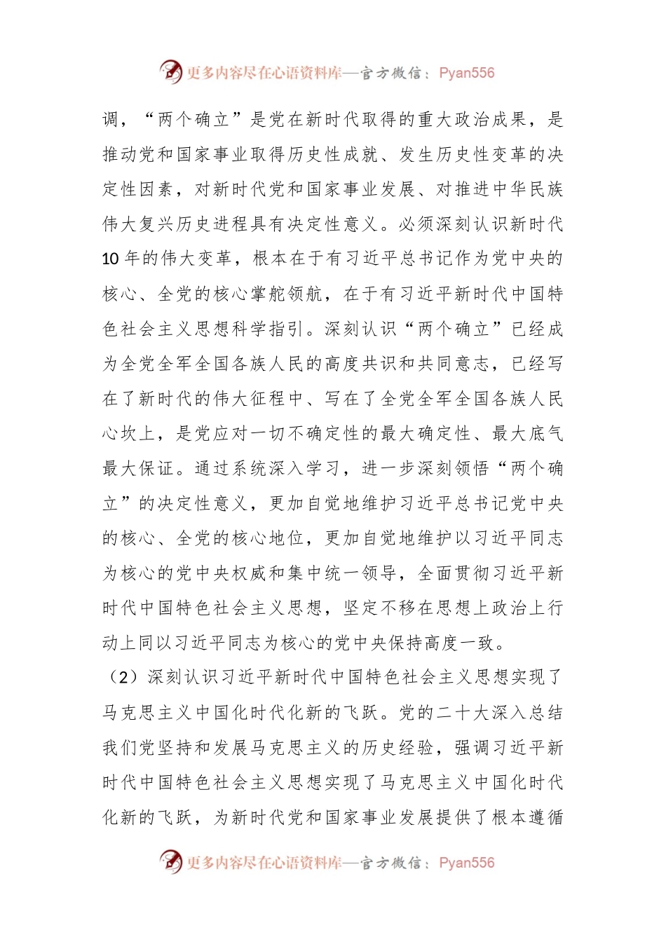 2024年局党支部理论学习计划.docx_第2页