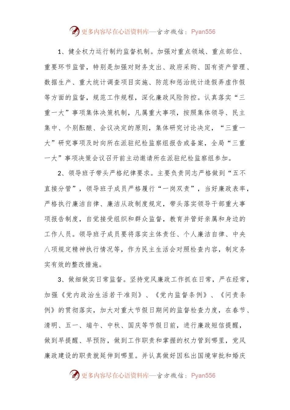 2024年上半年党风廉政建设工作总结.docx_第2页