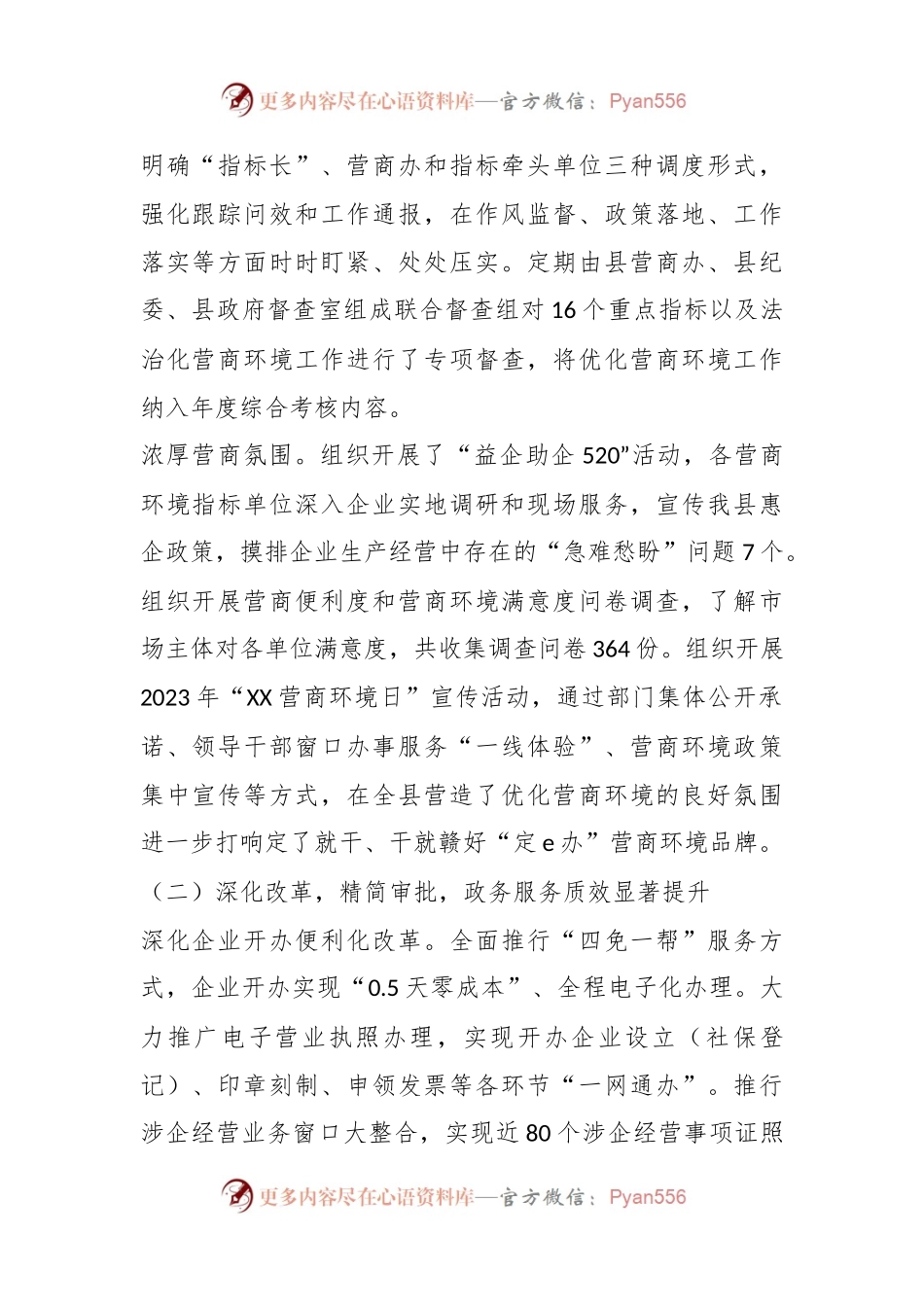 XX县优化营商环境工作情况汇报.docx_第2页